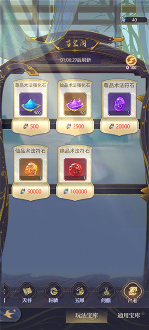 炼虚合道玩法介绍截图4