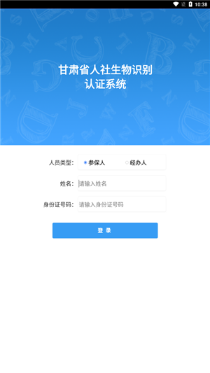 甘肃人社生物人脸识别认证电脑版软件特点