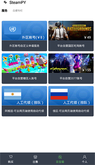 SteamPY电脑版使用教程3