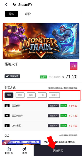 SteamPY电脑版卖家代购流程2