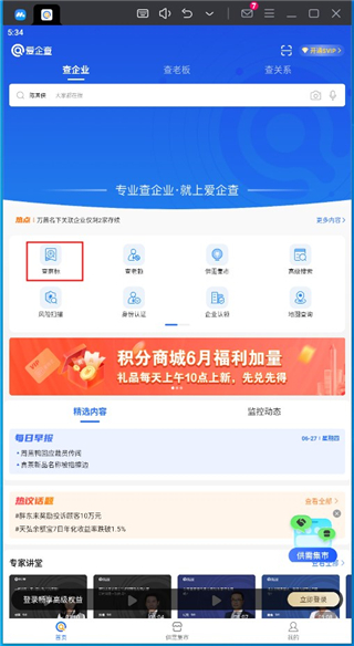 爱企查电脑版怎么查询商标?1
