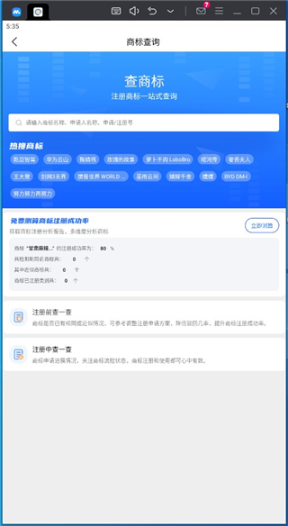 爱企查电脑版怎么查询商标?2