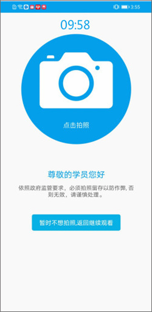 快速刷学时教程截图5