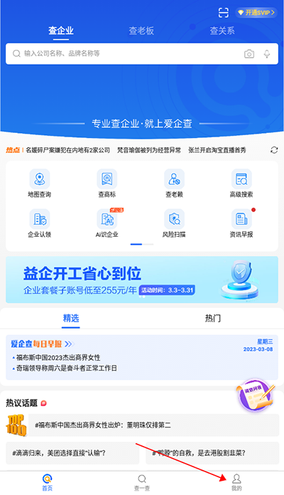 爱企查会员自动续费怎么取消?1