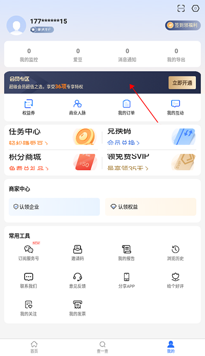 爱企查会员自动续费怎么取消?2