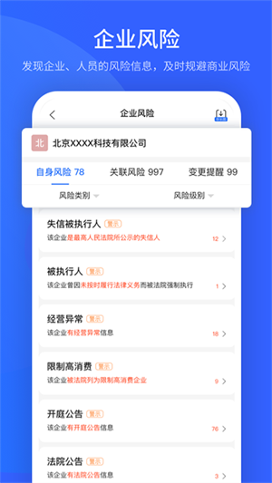 爱企查电脑版1