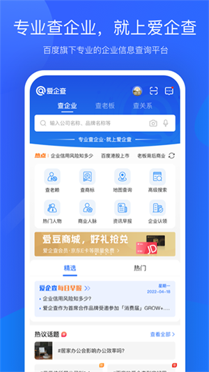 爱企查电脑版2