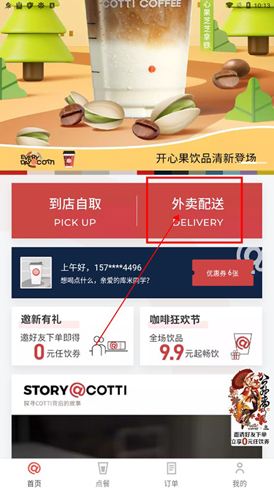 库迪咖啡app可以点外卖吗？怎么点？1