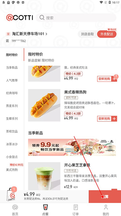 库迪咖啡app可以点外卖吗？怎么点？4