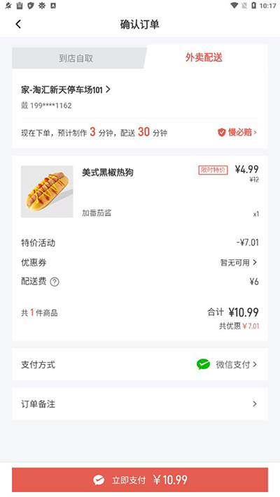 库迪咖啡app可以点外卖吗？怎么点？5