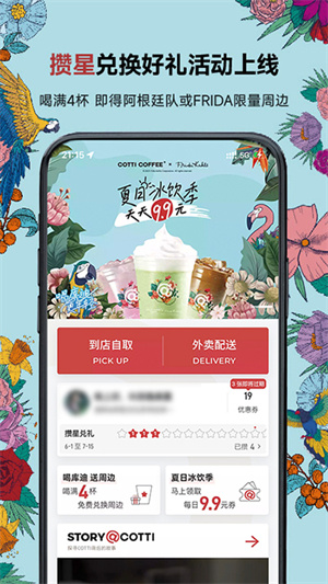 库迪咖啡电脑版2