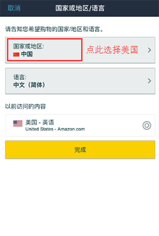 亚马逊购物电脑版注册教程截图3