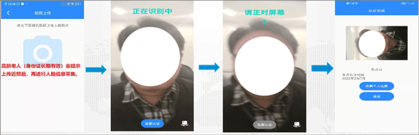 认证流程截图4