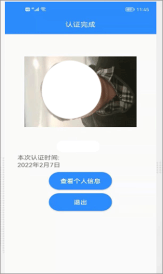 认证流程截图6