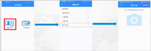 认证流程截图7