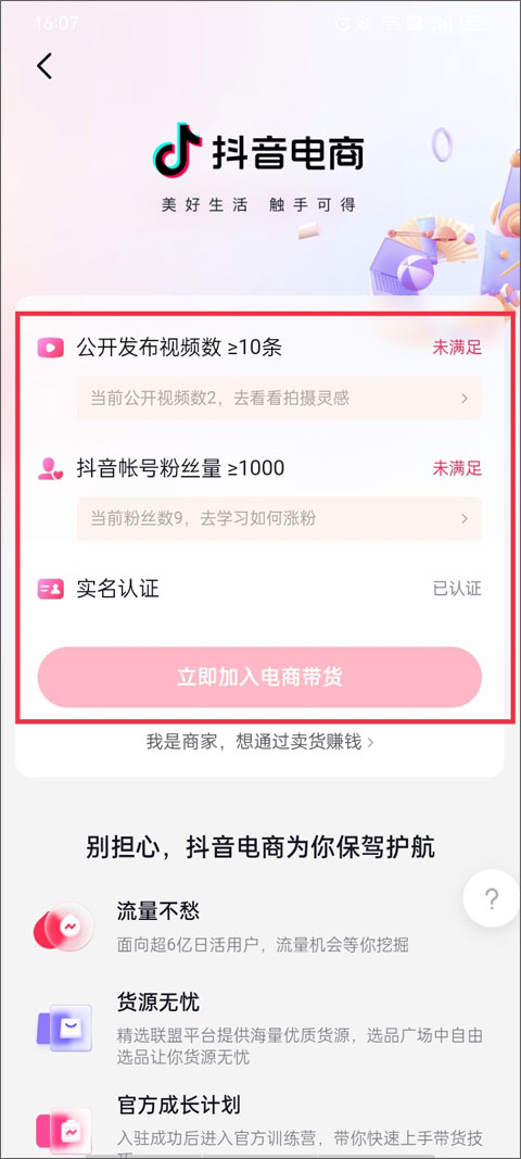 带货赚佣金截图3