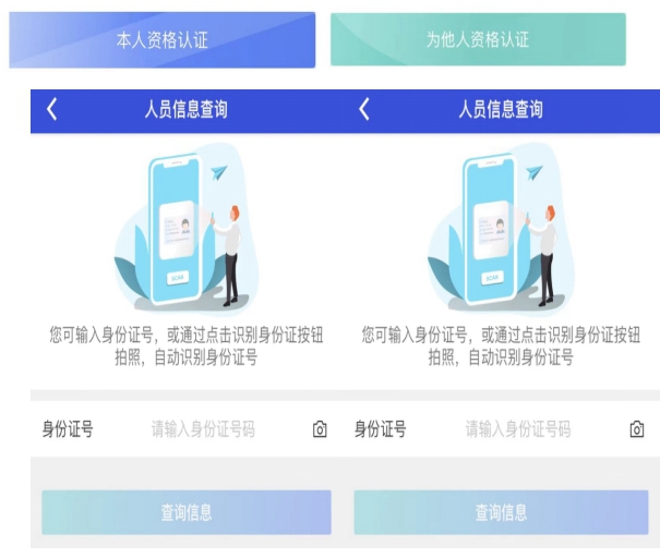 待遇资格认证操作指南3