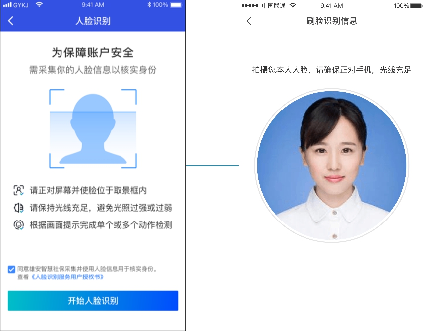 待遇资格认证操作指南5