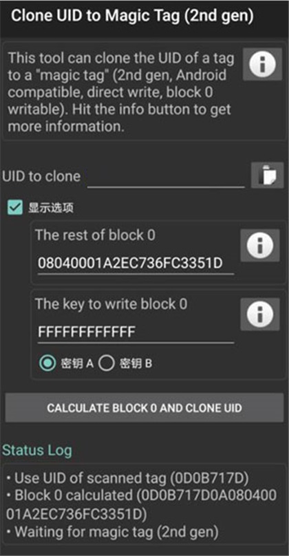 复制门禁卡的方法截图6