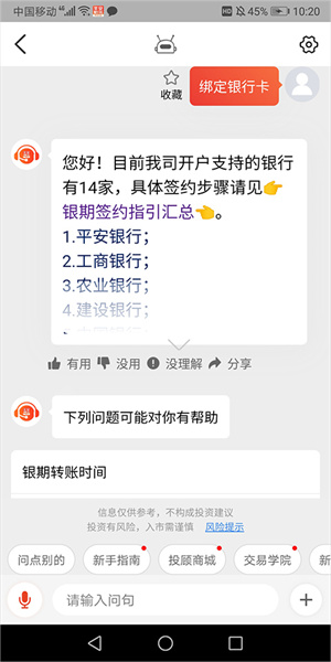 绑定银行卡教程截图3