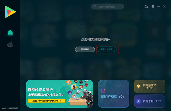 OurPlay谷歌版加速器怎么加速游戏
