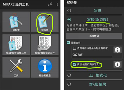 复制门禁卡的方法截图9