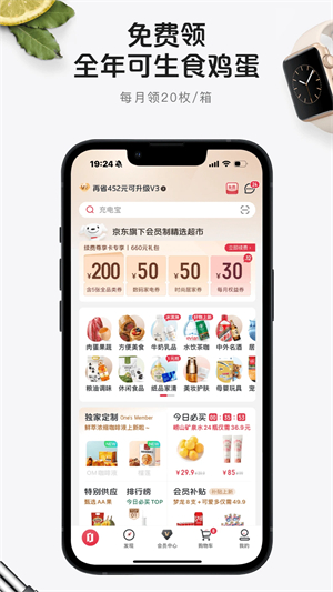 1号会员店电脑版 第1张图片