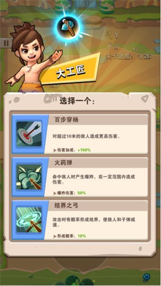 游戏攻略截图2