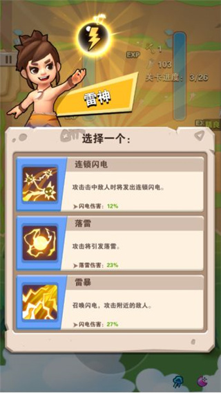 游戏攻略截图4