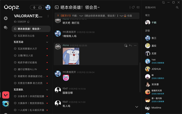 Oopz最新版 第1张图片
