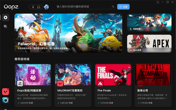 Oopz最新版 第3张图片