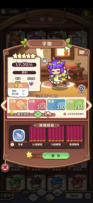 新手攻略截图2