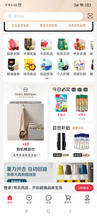 1号会员店电脑版使用方法3