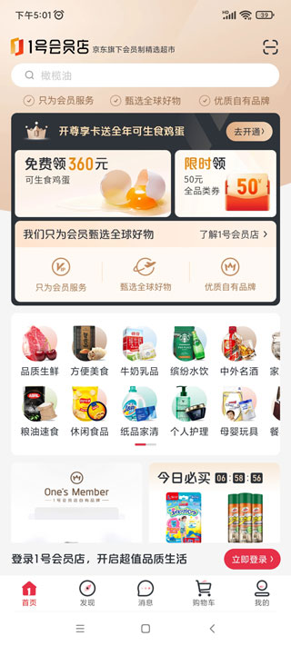 1号会员店电脑版使用方法2