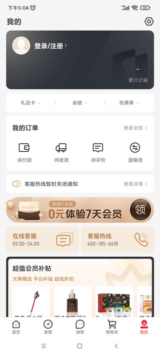 1号会员店电脑版使用方法6