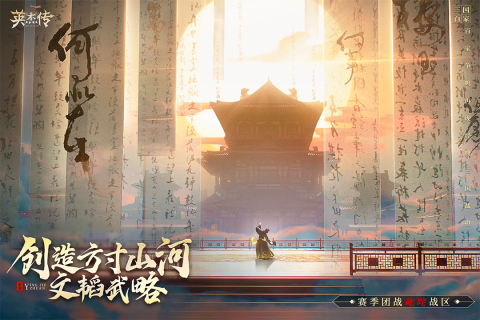 英杰传无限金币BUG版 第1张图片