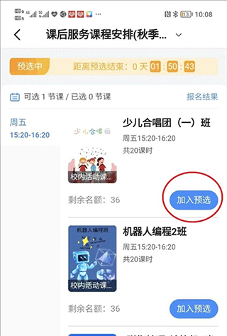 学有优教育app官方版选课教程截图3