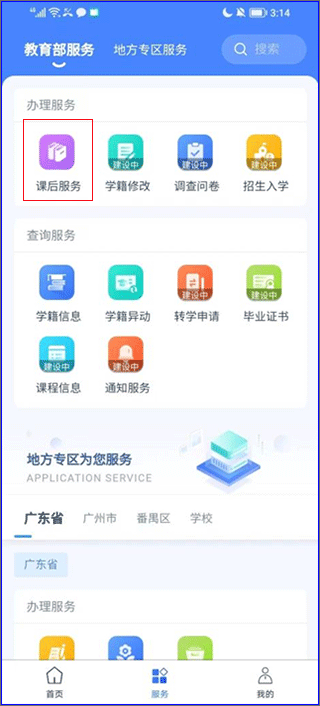 学有优教育app官方版选课教程截图1