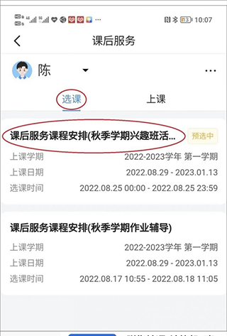 学有优教育app官方版选课教程截图2