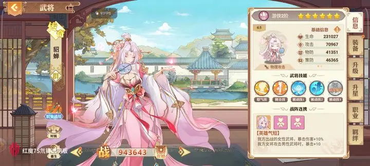 英杰传无限金币BUG版女团最佳玩法1