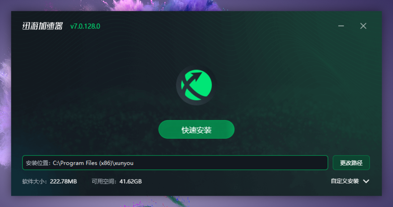 安装步骤截图2