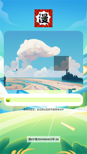 追漫大师电脑版使用说明截图1