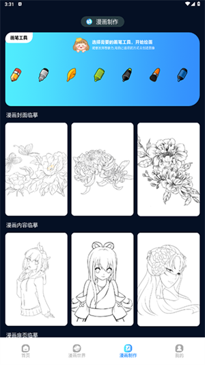 追漫大师电脑版使用说明截图4