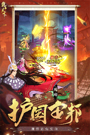 霸王天下电脑版 第1张图片