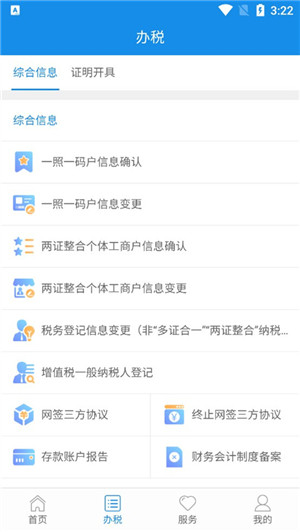 陕西税务纳税服务平台电脑版软件介绍