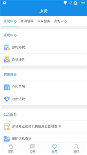陕西税务纳税服务平台电脑版软件特点