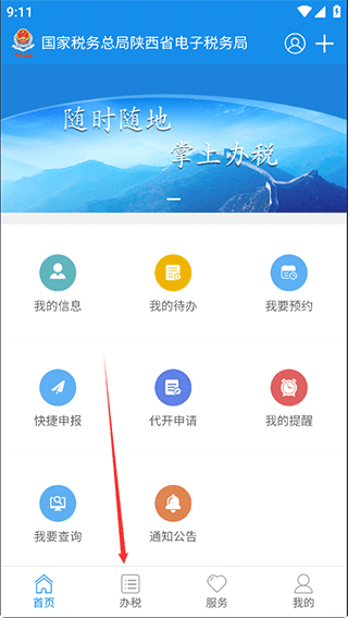 怎么开电子发票?1