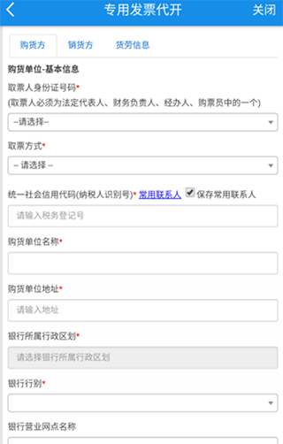 怎么开电子发票?3