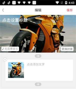 怎么制作截图2