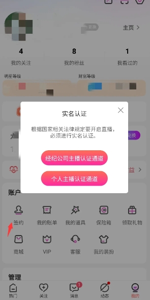 成为签约主播